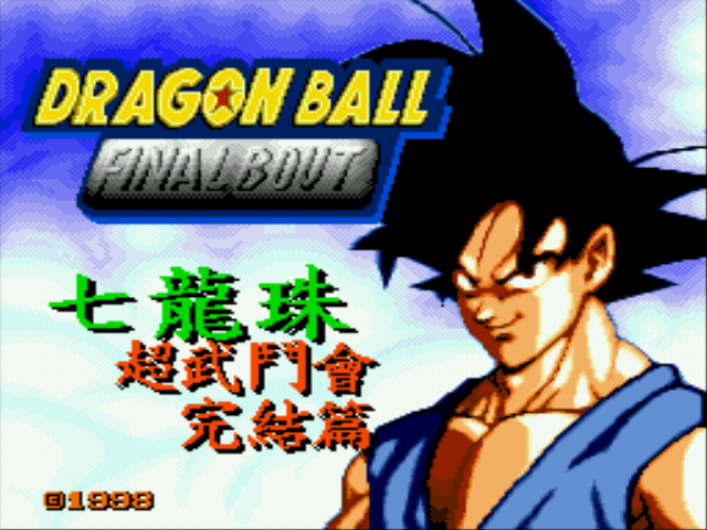 Dragon Ball Z - Final Bout Title Screen